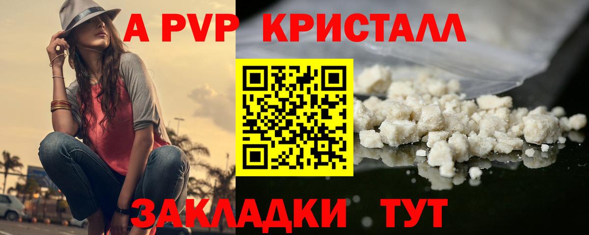 A-PVP VHQ Павлово