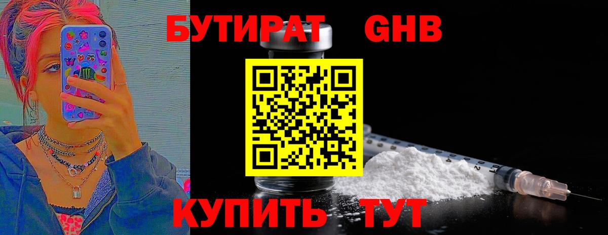 Павлово  Бутират GHB  Вход с VPN 