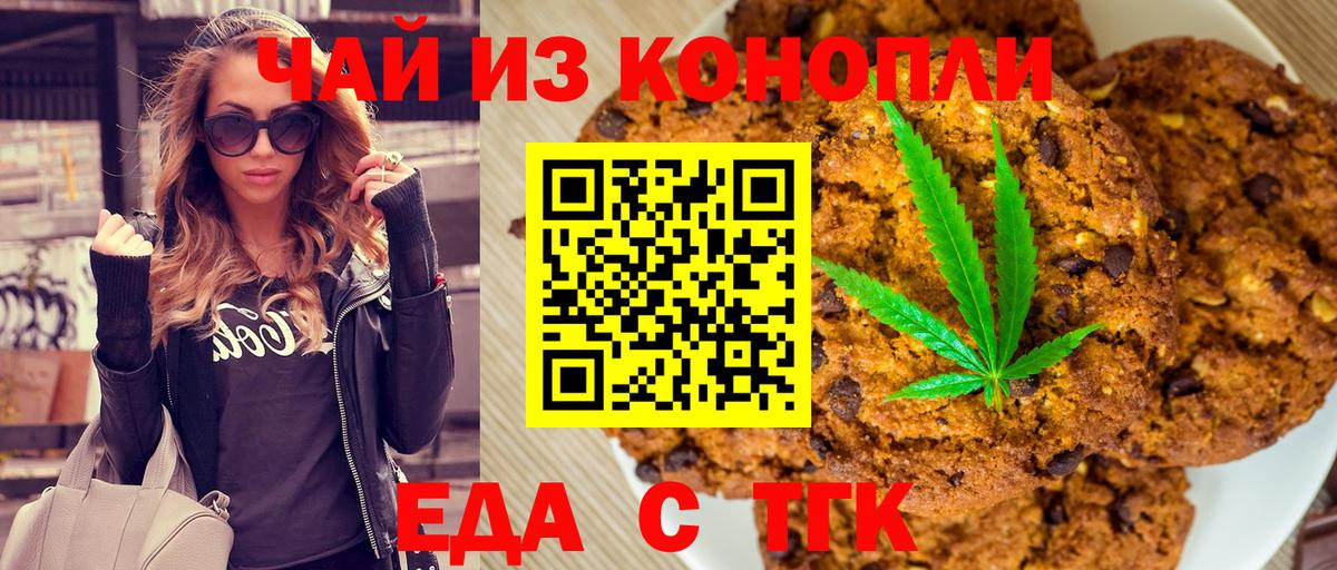 Павлово  Печенье с ТГК конопля  Вход с VPN 