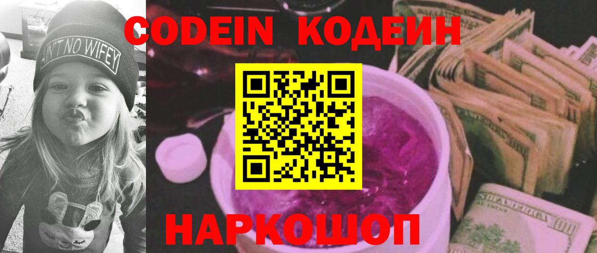 Павлово  Кодеин напиток Lean (лин)  Вход с VPN 
