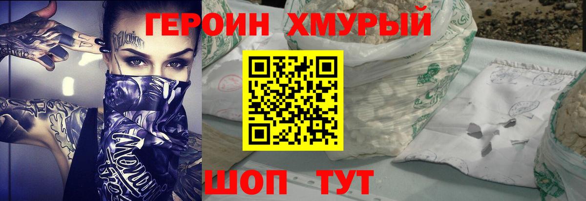 ГЕРОИН Афган Павлово