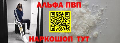 ALPHA-PVP Рыбинск