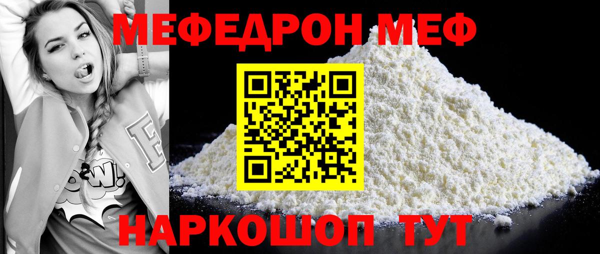 МЕФ кристаллы Павлово