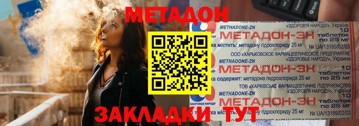 Метадон мёд Павлово