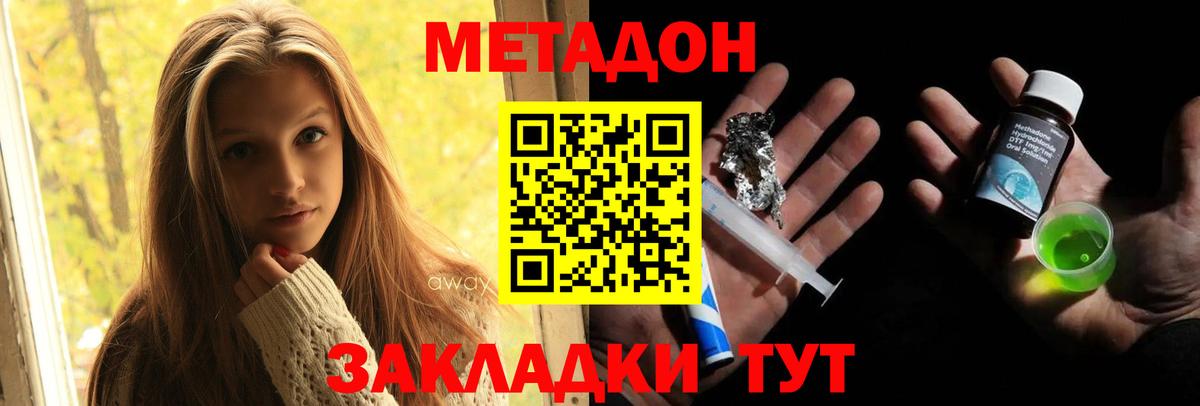 Метадон кристалл  Вход с VPN  Павлово  МЕТАДОН белоснежный 