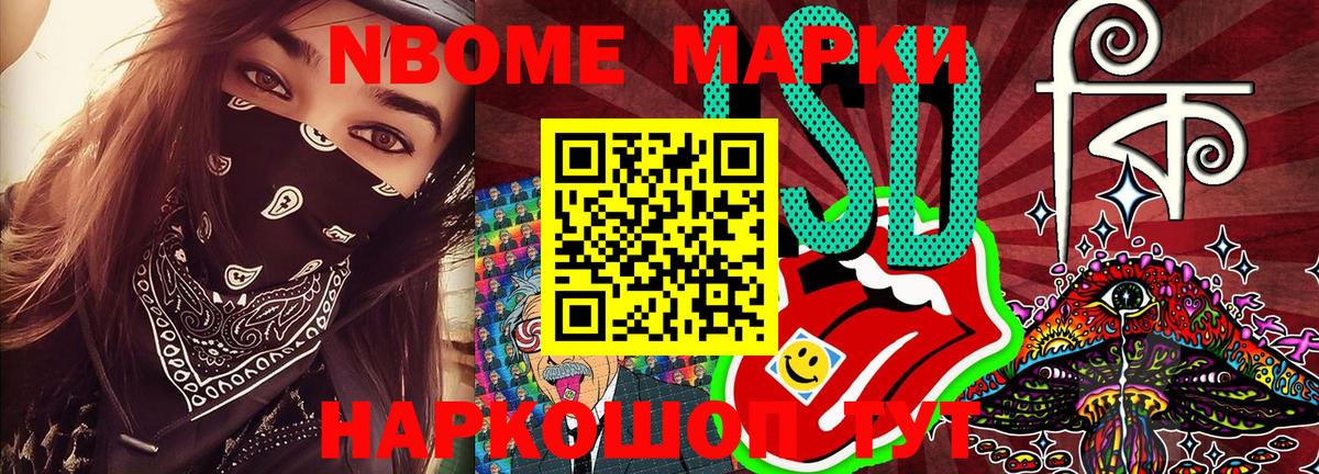 Марки 25I-NBOMe 1500мкг Павлово